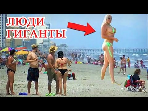Видео: 10 Великанов, Которые Существуют Сегодня. Люди Великаны