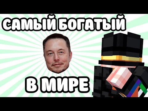 Видео: ПУГОД про САМОГО БОГАТОГО ЧЕЛОВЕКА в МИРЕ