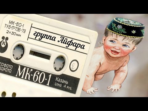 Видео: Группа Айфара - Сборник 1990 год| MurZone