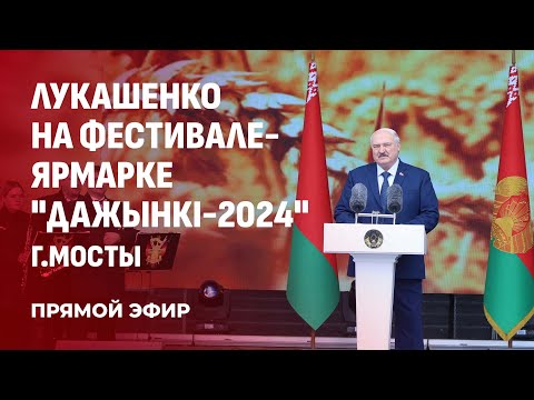 Видео: Лукашенко на "Дожинках" в Мостах! У Гродненского региона рекордные результаты. Что скажет Президент?