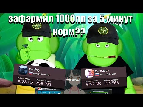 Видео: Как играют 1000pp игроки в 2024 году... (классно)