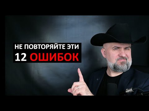 Видео: 12 Самых Частых Ошибок в Английском