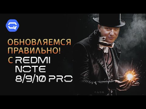 Видео: На что перейти с Redmi Note 8/9/10 Pro?