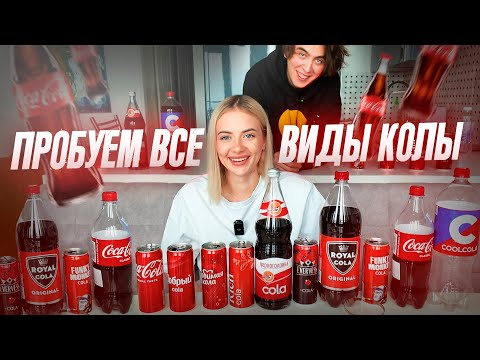 Видео: УГАДЫВАЮ ОРИГИНАЛ КОЛЫ/// 1 настоящая и 9 аналогов