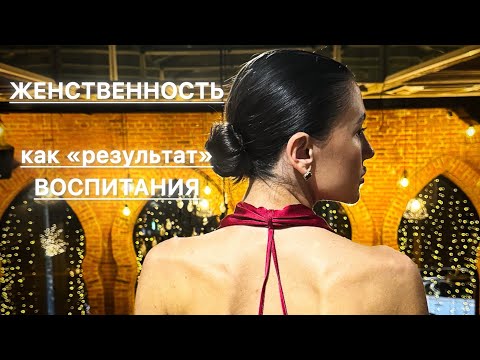 Видео: КАКОЕ ПОВЕДЕНИЕ РОДИТЕЛЕЙ ЛИШАЕТ ДЕВОЧКУ ЖЕНСКОЙ ПРИРОДЫ? МОЯ ИСТОРИЯ 