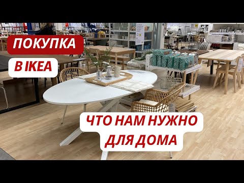 Видео: Покупка в Магазине IKEA/ Из Германии в США / Цены в новом году в Икеа/  обзор /много интересного
