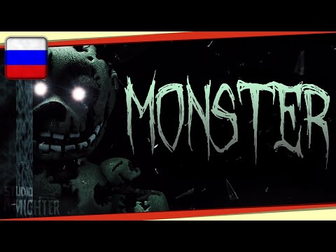 Видео: 𝐅𝐍𝐀𝐅|𝐒𝐅𝐌 ▶ «Кошмар лишь начался» | Monster → Skillet (RUS COVER by Foxy Tail)