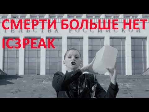Видео: Реакция папы на IC3PEAK - Смерти Больше Нет