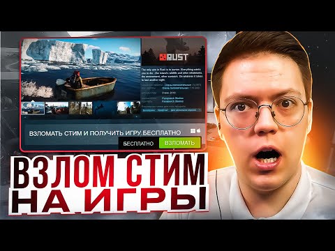 Видео: КАК НАКРУТИТЬ ИГРЫ СТИМ, проверка! разоблачение ВИРУСНЫХ ПРОГРАММ ПОДПИСЧИКОВ!