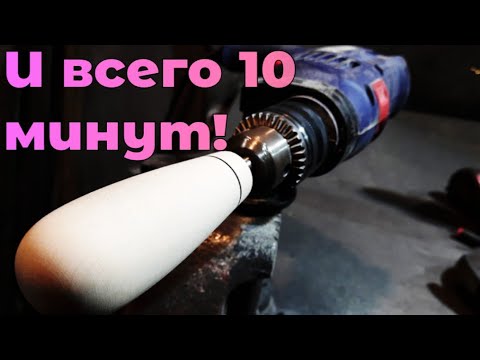Видео: Как выточить ручку без токарного станка, с помощью обычной дрели.