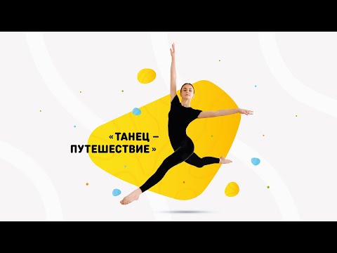 Видео: Образцовый ансамбль танца " САМОЦВЕТЫ " Отчётный концерт 2022