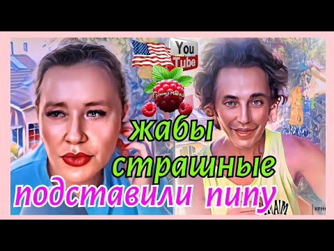 Видео: Руся в Америке /Страшные жабы подставили Пипу /Обзор /Руся и Пипа /Big Big Family /Funny 4 /