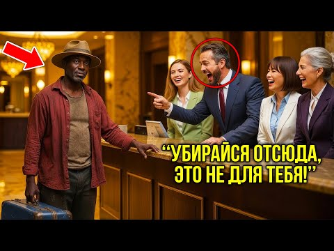 Видео: «Приют Для Бездомных Дальше» — Бросил Менеджер Мужчине, Не Зная, Кто Стоит Перед Ним