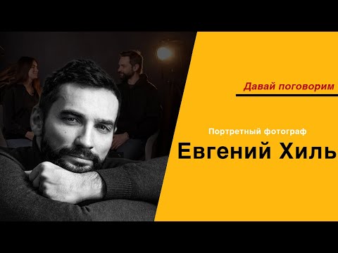 Видео: Интервью с портретным фотографом. ЧБ или ЦВЕТ? Какую ТЕХНИКУ выбрать?
