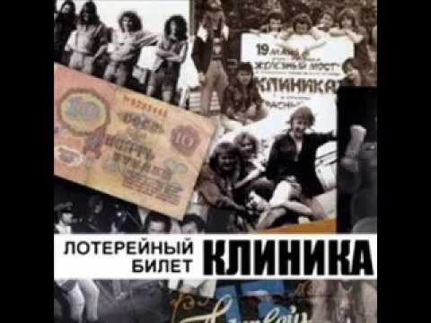 Видео: Клиника - Про то, как Игорь Родину продал