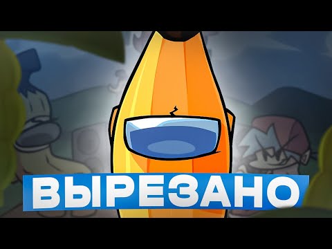 Видео: ВЫРЕЗАННЫЙ КОНТЕНТ Vs Impostor V4 // fnf