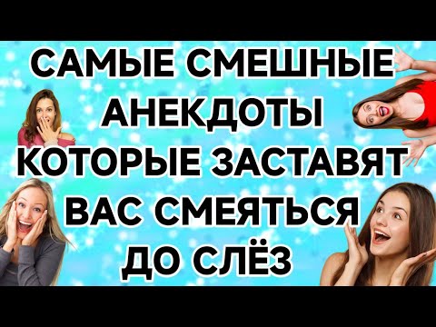 Видео: Народный Юмор  - Сборник Лучших Шуток!