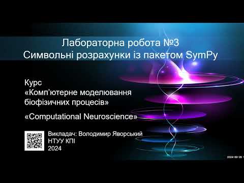 Видео: Лабораторна робота №3. Символьні обчислення із бібліотекою SymPy