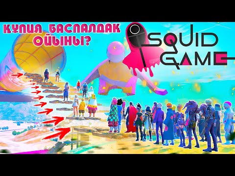 Видео: Құпия баспалдақ ойыны? Игра в КАЛЬМАРА ОЙЫНЫ ! Наруто техника мектебі ! Мектеп оқиғасы