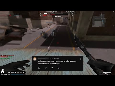 Видео: Правда ли Combat Arms Classic мертв?