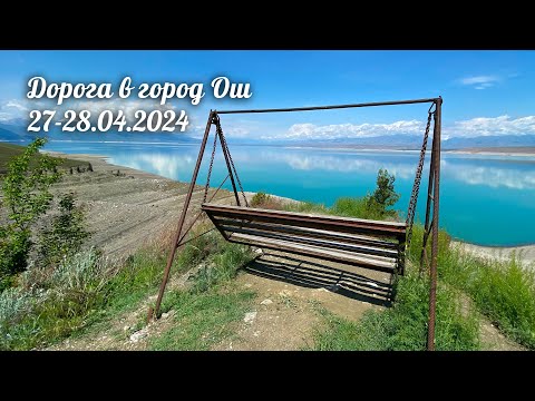 Видео: Дорога в город Ош - самая красивая дорога в мире!