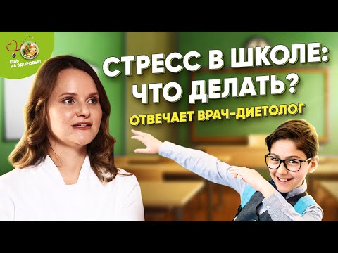 Видео: Ваш ребенок постоянно болеет, а уроки страдают? Узнайте секреты крепкого иммунитета от диетолога!