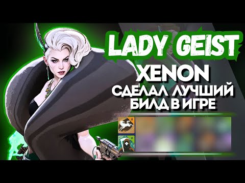 Видео: ProPOV - Xenon сделал лучший билд на Lady Geist | Deadlock