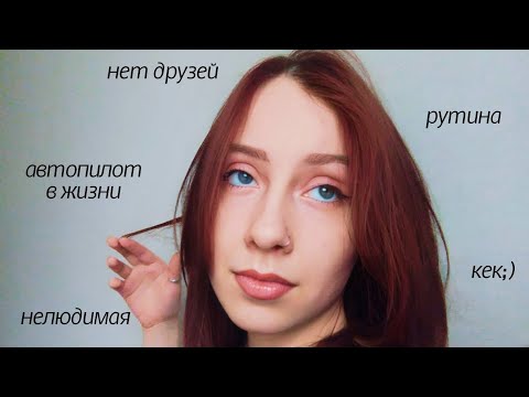 Видео: АСМР болталка 🐾 Автопилот в жизни | что будет с каналом 💫 ASMR talking about me and channel #асмр