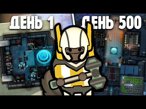 Видео: 500 ДНЕЙ ПОКОРЕНИЯ КОСМОСА В RIMWORLD ODYSSEY