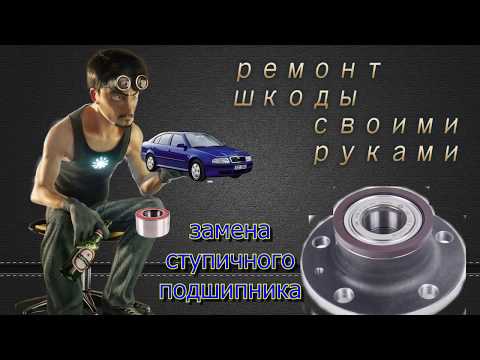 Видео: замена ступичного подшипника видео