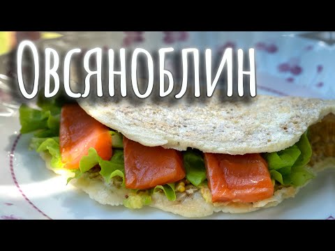 Видео: Овсяноблин