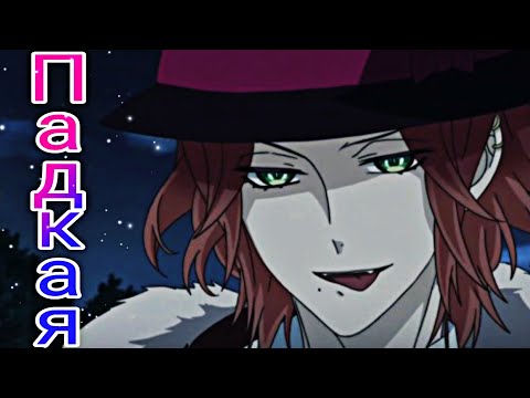 Видео: Клип Райто и Юи - Падкая||Аниме Дьявольские возлюбленные||На конкурс Супер Найса||