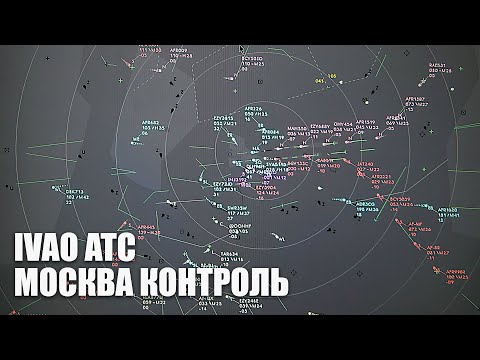 Видео: ATC - Москва Контроль. Полная ПЕРЕГРУЗКА