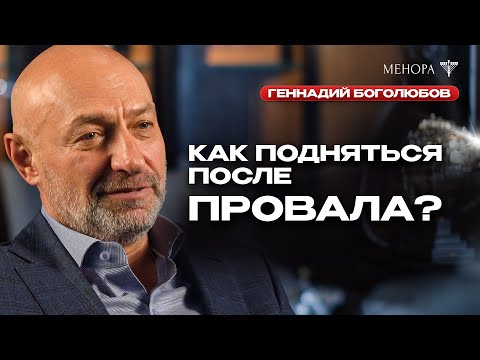 Видео: Как принять себя и начать уважать? Геннадий Боголюбов о самооценке и как перестать быть удобным