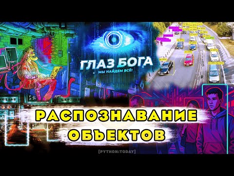 Видео: Зарабатываем на Python | Ищем людей | Поиск, распознавание и подсчет людей и объектов на изображении