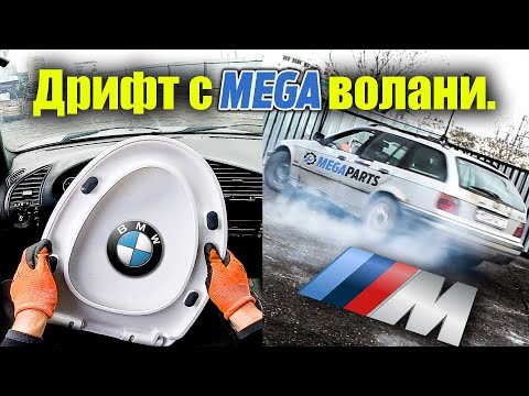 Видео: Тестваме алтернативни МЕГА волани - MEGAPARTS.BG 🛠