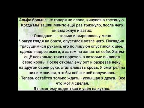 Видео: Фф Вигуки 22 часть ФИНАЛ "Запретная любовь" Омегаверс