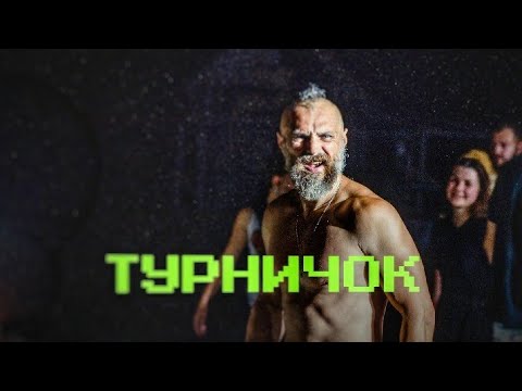 Видео: ТУРНИЧОК - Хамерман Знищує Віруси
