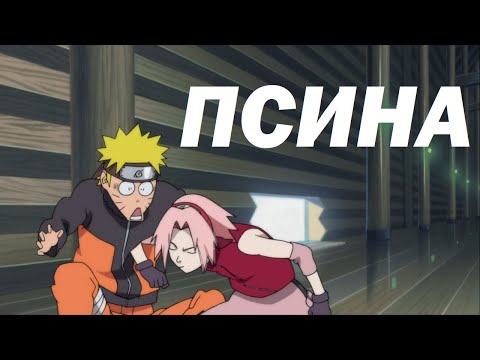 Видео: Все издевательства Сакуры над Наруто. Очень смешно (Грустно)
