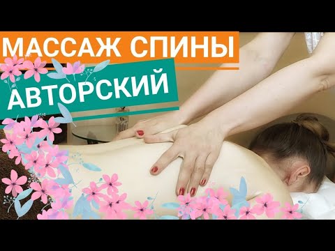 Видео: МАССАЖ СПИНЫ не-КЛАССИЧЕСКИЙ | Learn how to do BACK MASSAGE