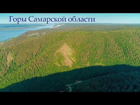 Видео: Горы Самарской области глазами коптера. И низкие, и высокие. Разные.