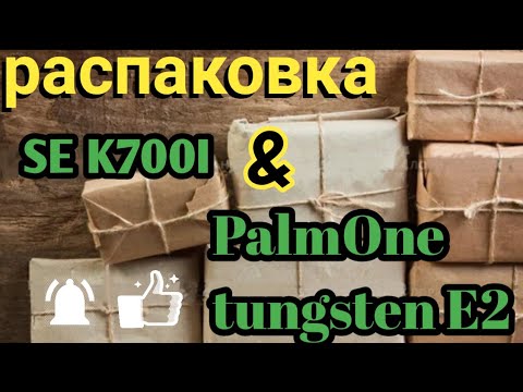 Видео: распаковка посылок с телефонами sony ericsson K700i и PalmOne tungsten E2