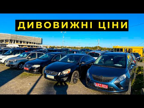 Видео: Ціни на авто у жовтні 2024  Автомайданчик Львів КАРБАЗАР