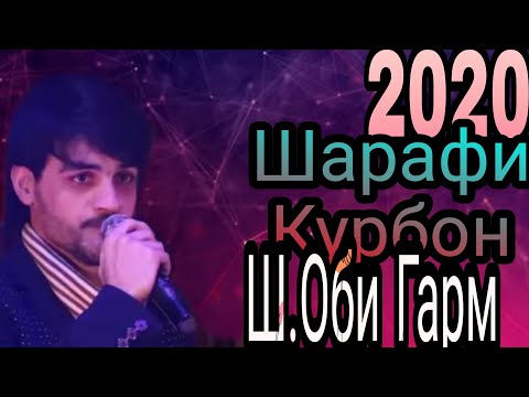 Видео: Шарафи Курбон дар Шахри Оби Гарм 2020