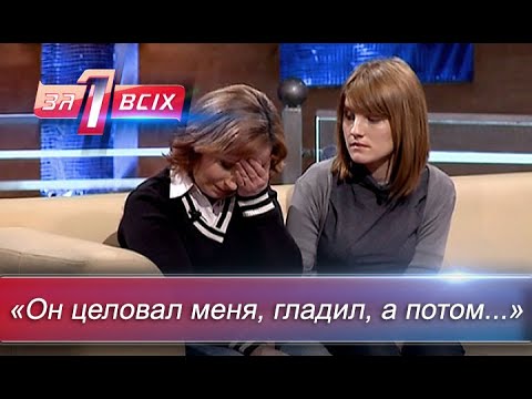 Видео: Преследование отчимом: как спасти ребенка | Один за всех