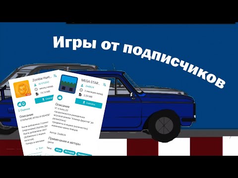 Видео: Обзор игр от подписчиков в Pocket Code #1