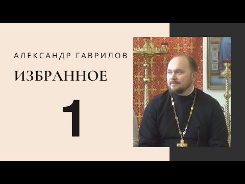 Видео: 1. Что нужно мужчине от женщины, а женщине от мужчины? 07.05.2017