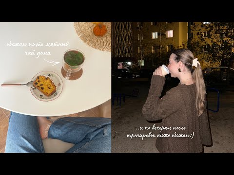 Видео: Vlog: последние новости из города и о разных мелочах🍂