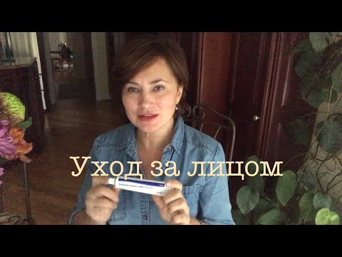 Видео: СРЕДСТВА ДЛЯ УХОДА ЗА ЛИЦОМ. ТРЕТИНОИН.