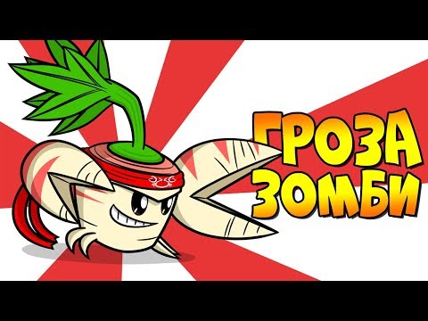 Видео: ГРОЗА ЗОМБИ ► Plants vs. Zombies 2 |18| PvZ 2